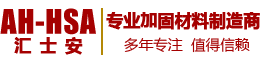 安徽汇士安新材料科技有限公司